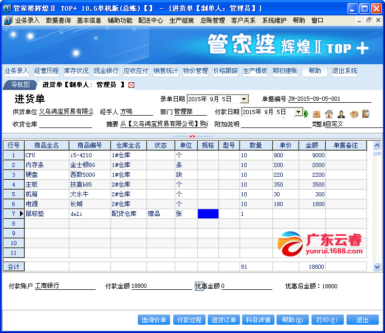 2024年正版管家婆最新版本_最佳选择_安装版v216.702