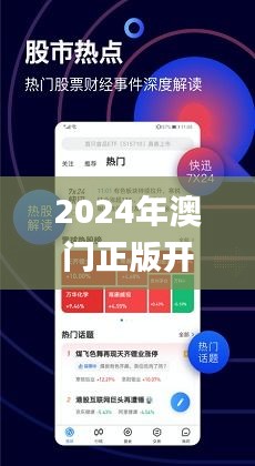 2024澳门天天开彩资料大全_精选作答解释落实_安卓版493.964